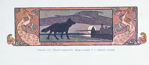 Vykortillustration för "Ivan Tsarevitch och den grå vargen", 1899